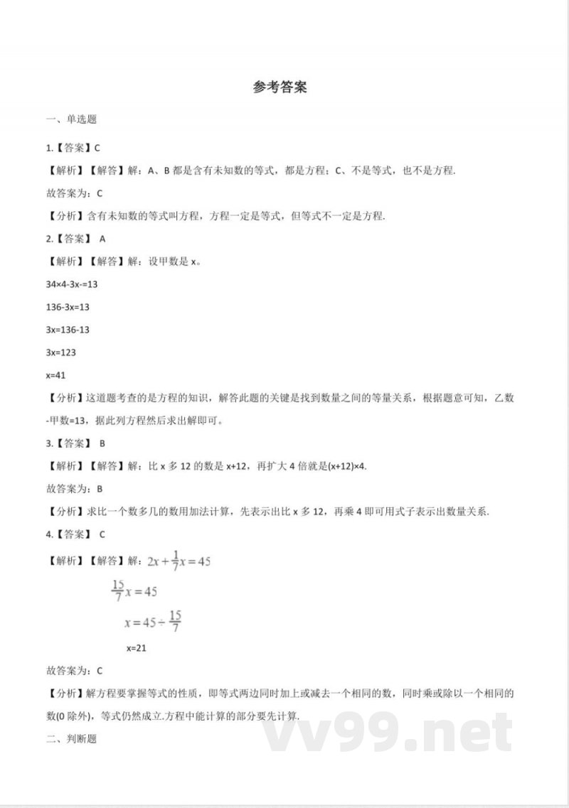 五年级下册数学 五年级下册数学单元测试-5.方程 西师大版（含解析）