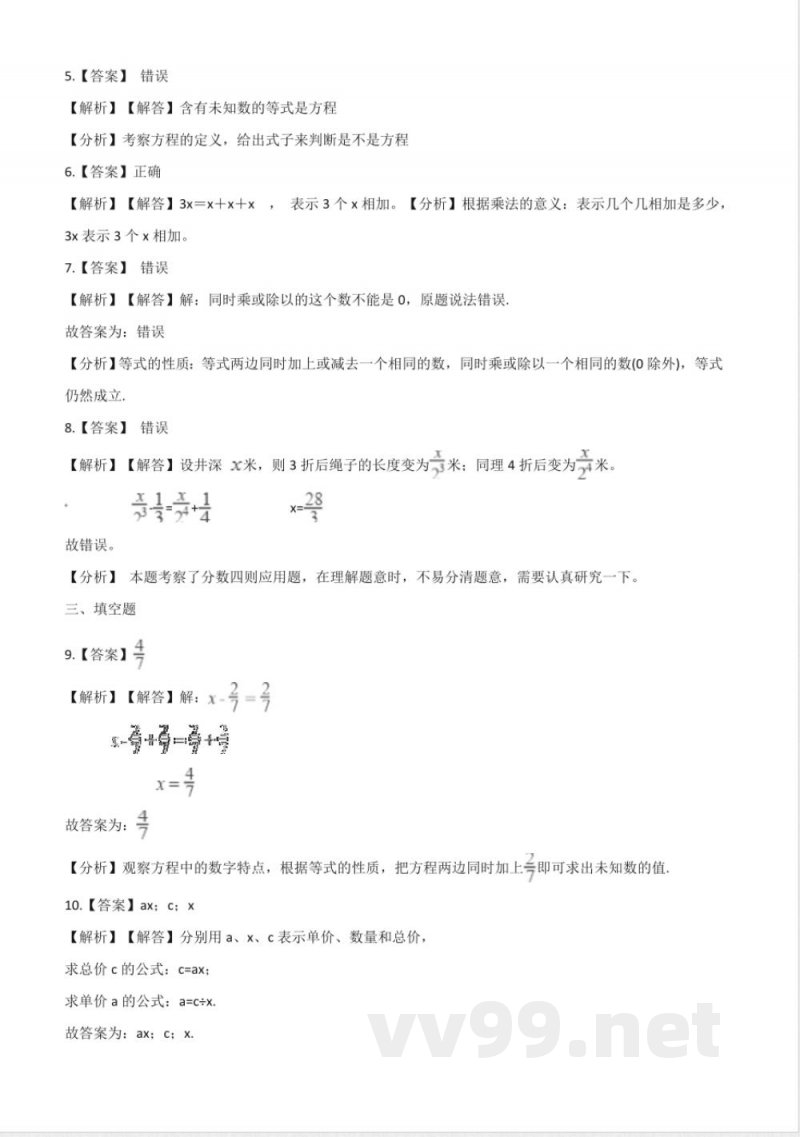 五年级下册数学 五年级下册数学单元测试-5.方程 西师大版（含解析）