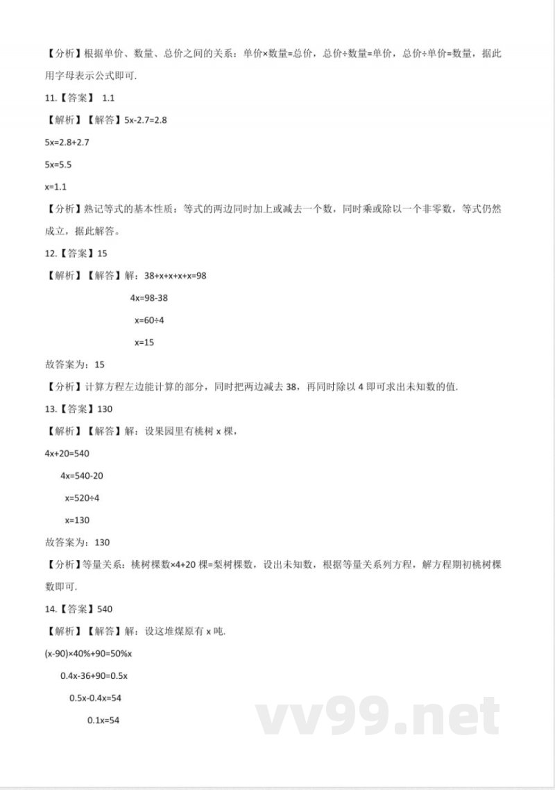 五年级下册数学 五年级下册数学单元测试-5.方程 西师大版（含解析）