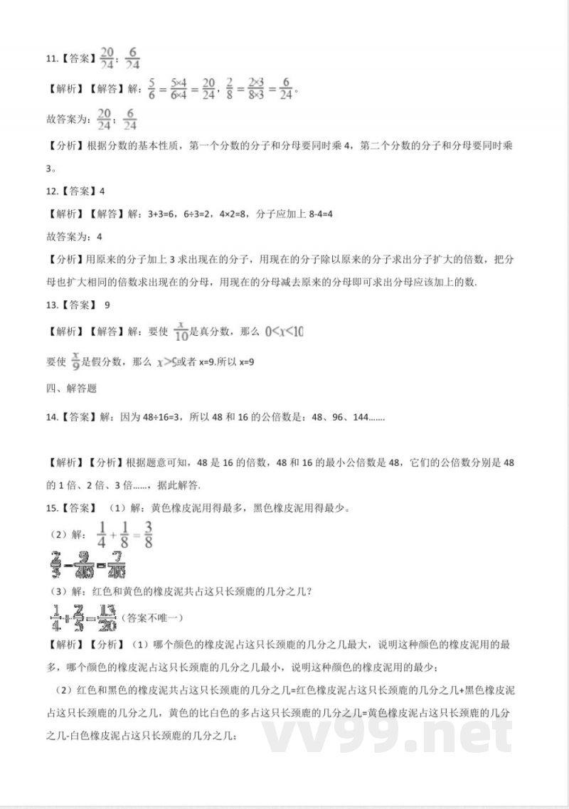 五年级下册数学 五年级下册数学单元测试-2.分数 西师大版（含解析）