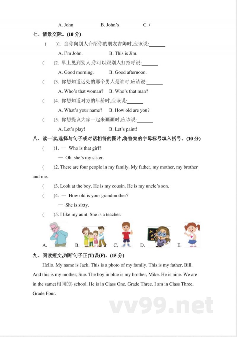 人教精通版三年级英语下册第三单元测试卷