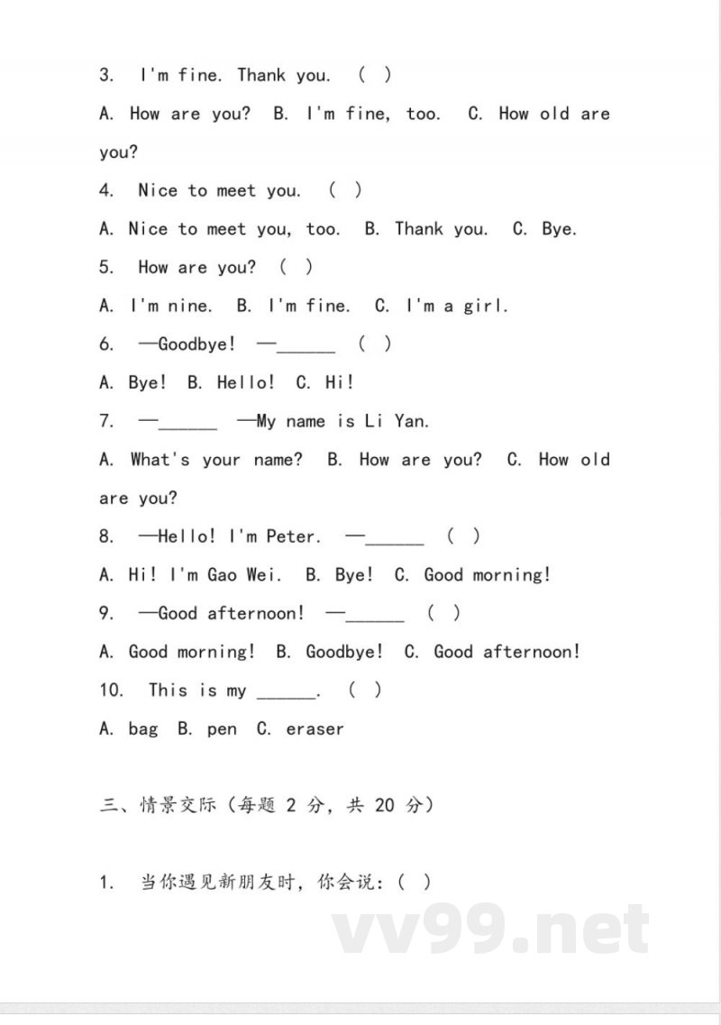 Unit 1 Greetings 单元测试 (含答案)人教精通版(三起)英语三年级上册 Unit 1 Greetings 单元测试 (含答案)人教精通版(三起)英语三年级上册