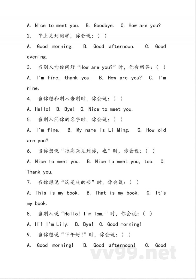 Unit 1 Greetings 单元测试 (含答案)人教精通版(三起)英语三年级上册 Unit 1 Greetings 单元测试 (含答案)人教精通版(三起)英语三年级上册