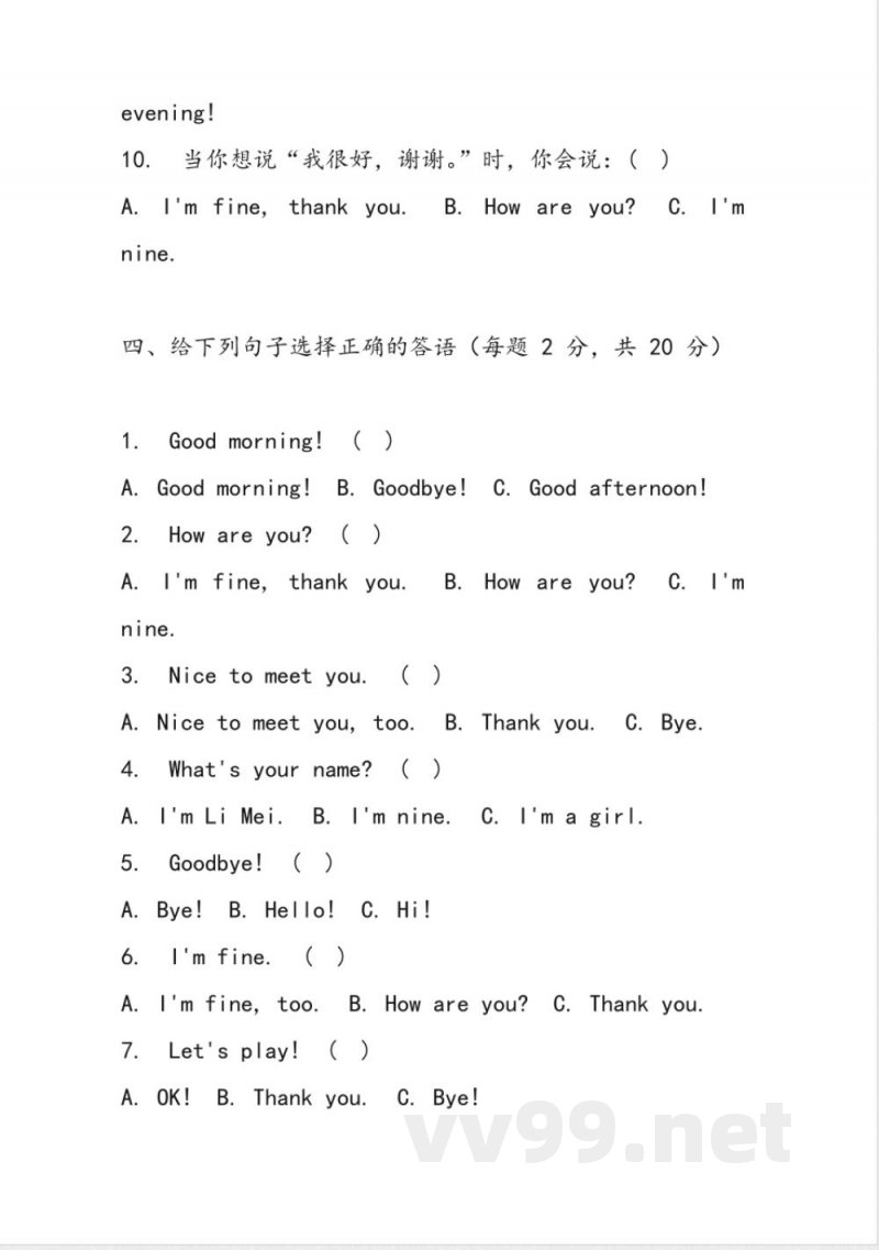 Unit 1 Greetings 单元测试 (含答案)人教精通版(三起)英语三年级上册 Unit 1 Greetings 单元测试 (含答案)人教精通版(三起)英语三年级上册