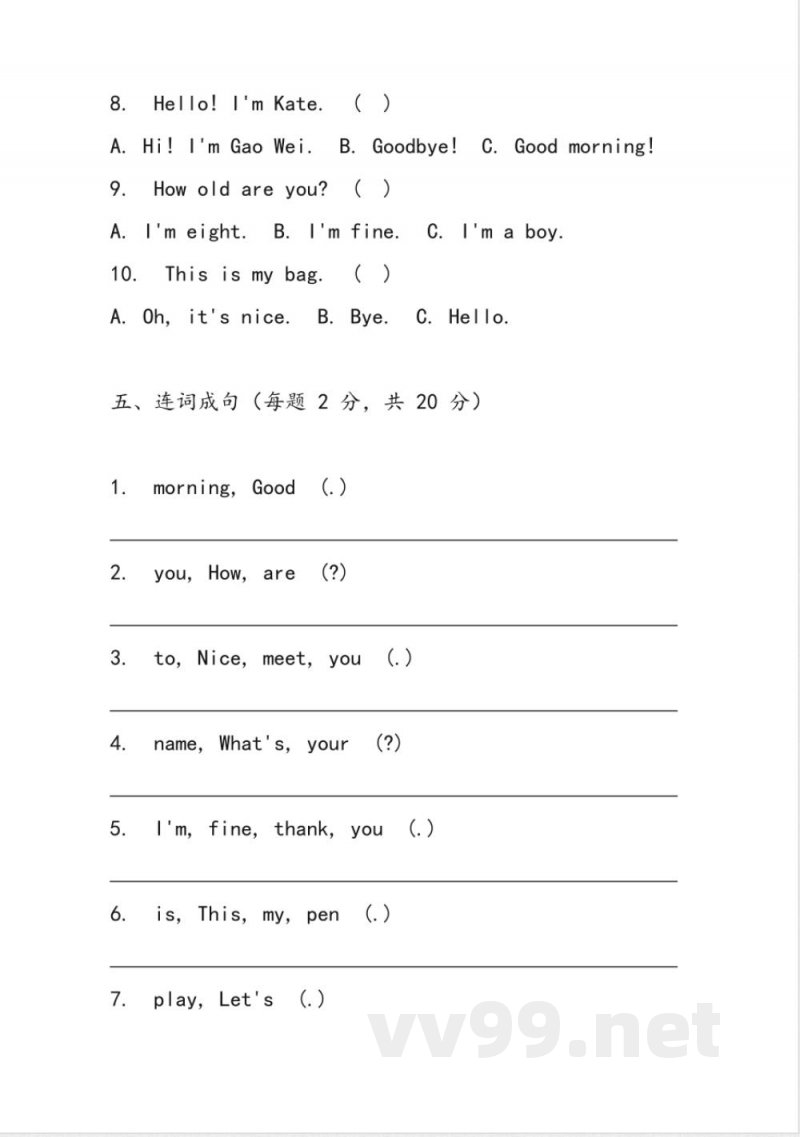 Unit 1 Greetings 单元测试 (含答案)人教精通版(三起)英语三年级上册 Unit 1 Greetings 单元测试 (含答案)人教精通版(三起)英语三年级上册