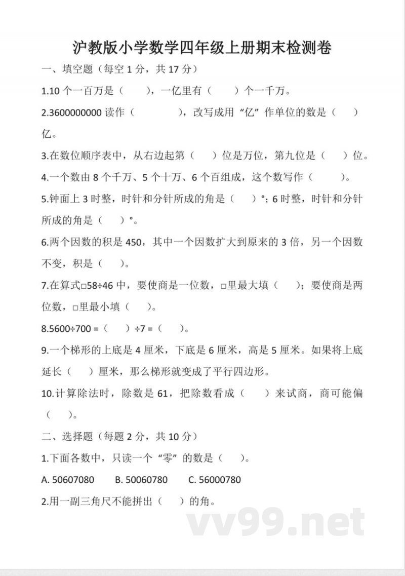 沪教版小学数学四年级上册期末测试(含答案) 沪教版小学数学四年级上册期末测试(含答案)