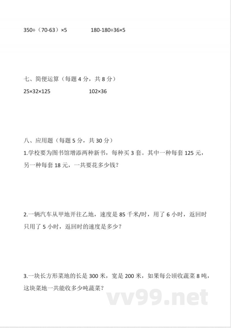 沪教版小学数学四年级上册期末测试(含答案) 沪教版小学数学四年级上册期末测试(含答案)