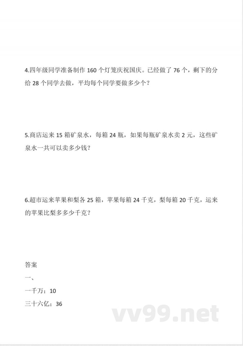 沪教版小学数学四年级上册期末测试(含答案) 沪教版小学数学四年级上册期末测试(含答案)