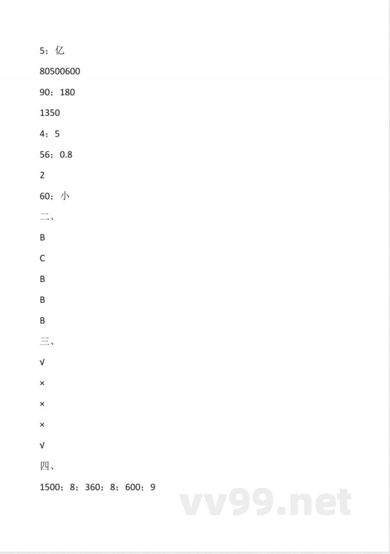 沪教版小学数学四年级上册期末测试(含答案) 沪教版小学数学四年级上册期末测试(含答案)