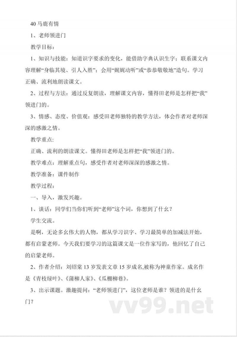 沪教版四年级语文上册全册教案 沪教版四年级语文上册全册教案