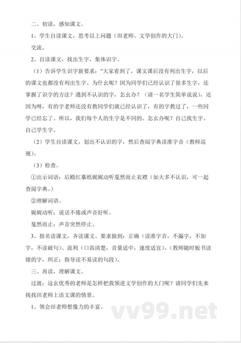 沪教版四年级语文上册全册教案 沪教版四年级语文上册全册教案