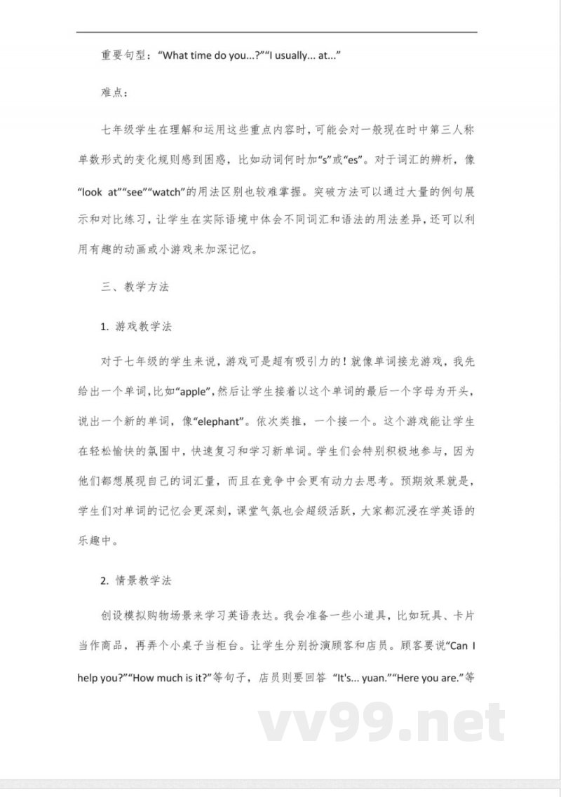 七年级下册英语外研版课程
