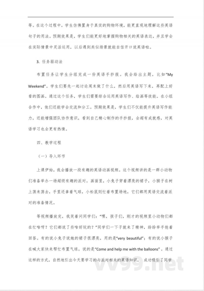七年级下册英语外研版课程