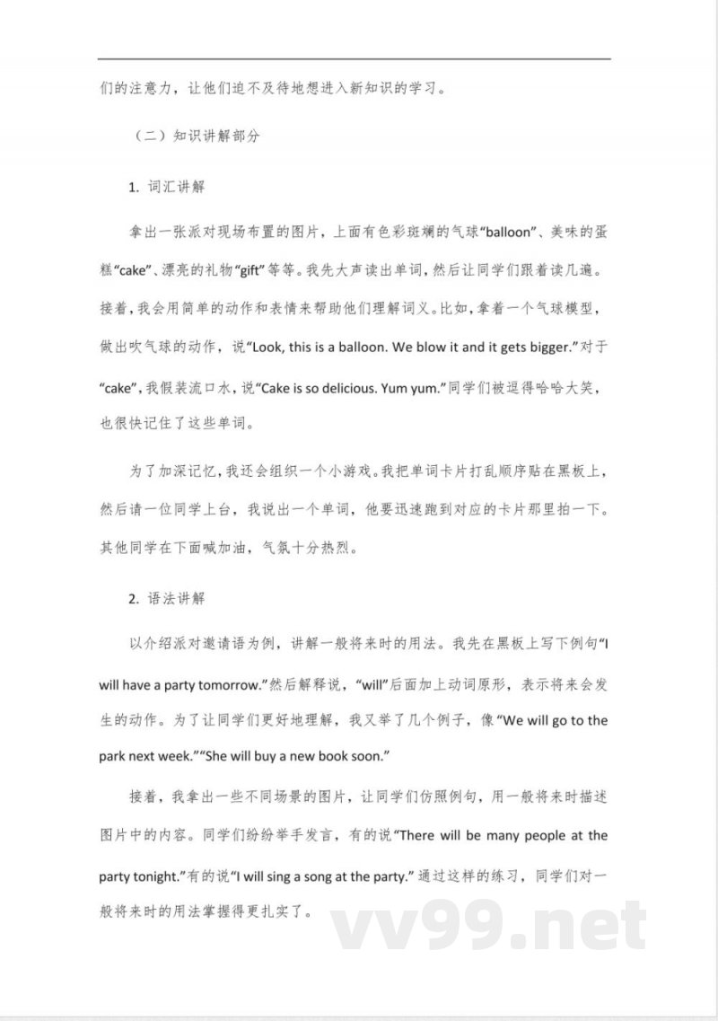 七年级下册英语外研版课程