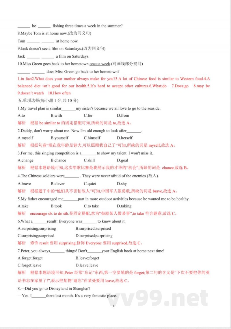 外研版2025年七年级英语下册 专题04 期中基础测试 外研版2025年七年级英语下册 专题04 期中基础测试