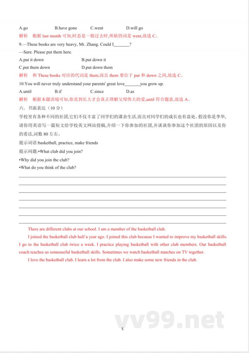 外研版2025年七年级英语下册 专题04 期中基础测试 外研版2025年七年级英语下册 专题04 期中基础测试