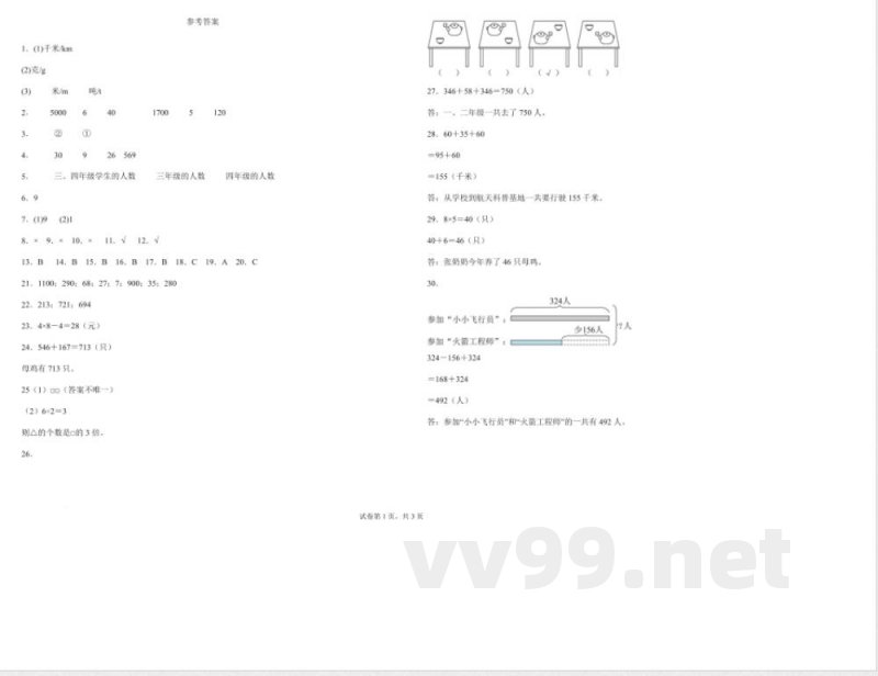 (2025秋新版)青岛版版数学三年级上册期中试卷 (3) (2025秋新版)青岛版版数学三年级上册期中试卷 (3)