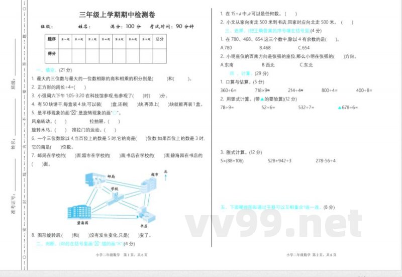 青岛版(五年制)三年级上册数学-期中检测