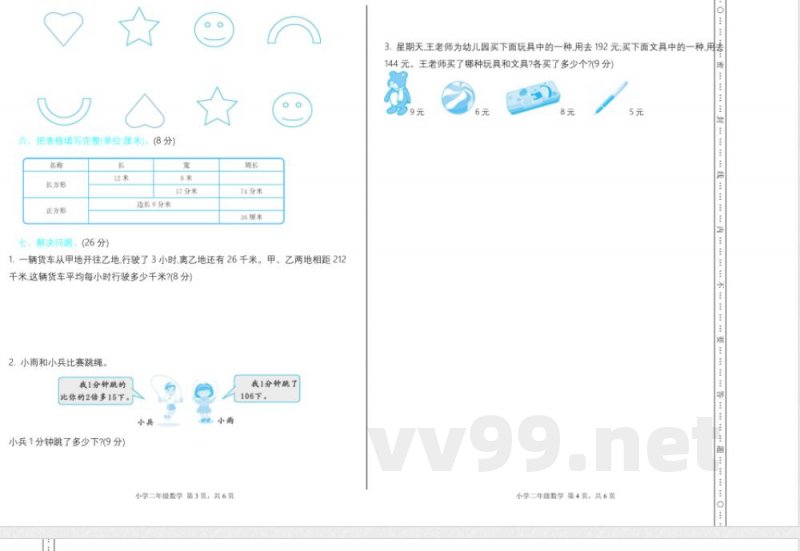 青岛版(五年制)三年级上册数学-期中检测