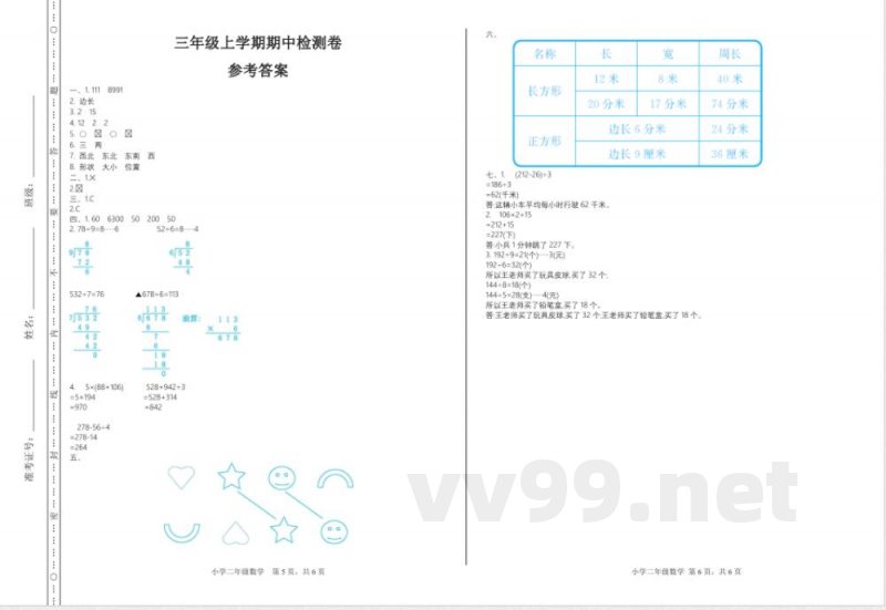 青岛版(五年制)三年级上册数学-期中检测