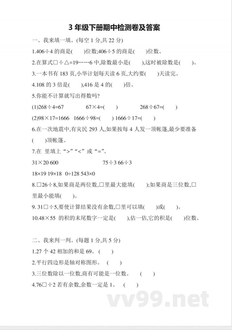 数学青岛版三年级下期中测试题 数学青岛版三年级下期中测试题