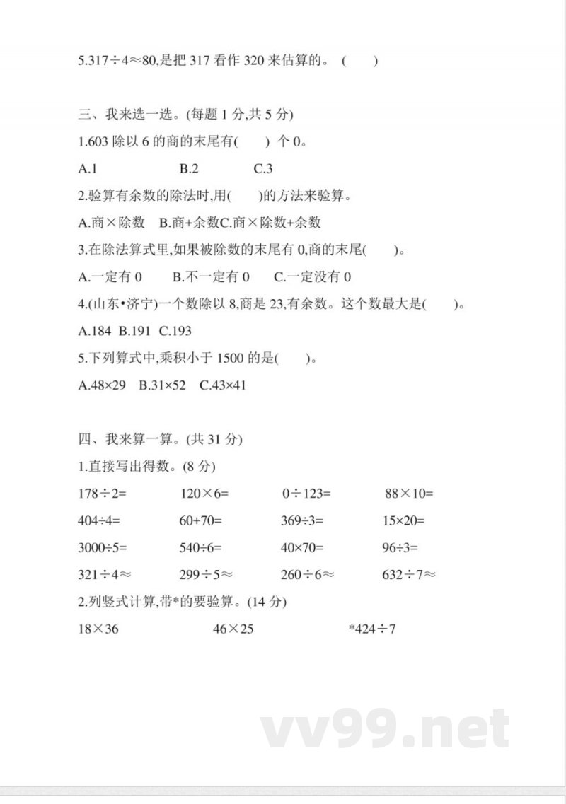 数学青岛版三年级下期中测试题 数学青岛版三年级下期中测试题