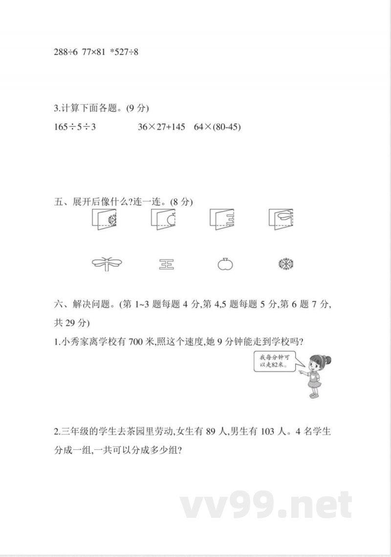 数学青岛版三年级下期中测试题 数学青岛版三年级下期中测试题