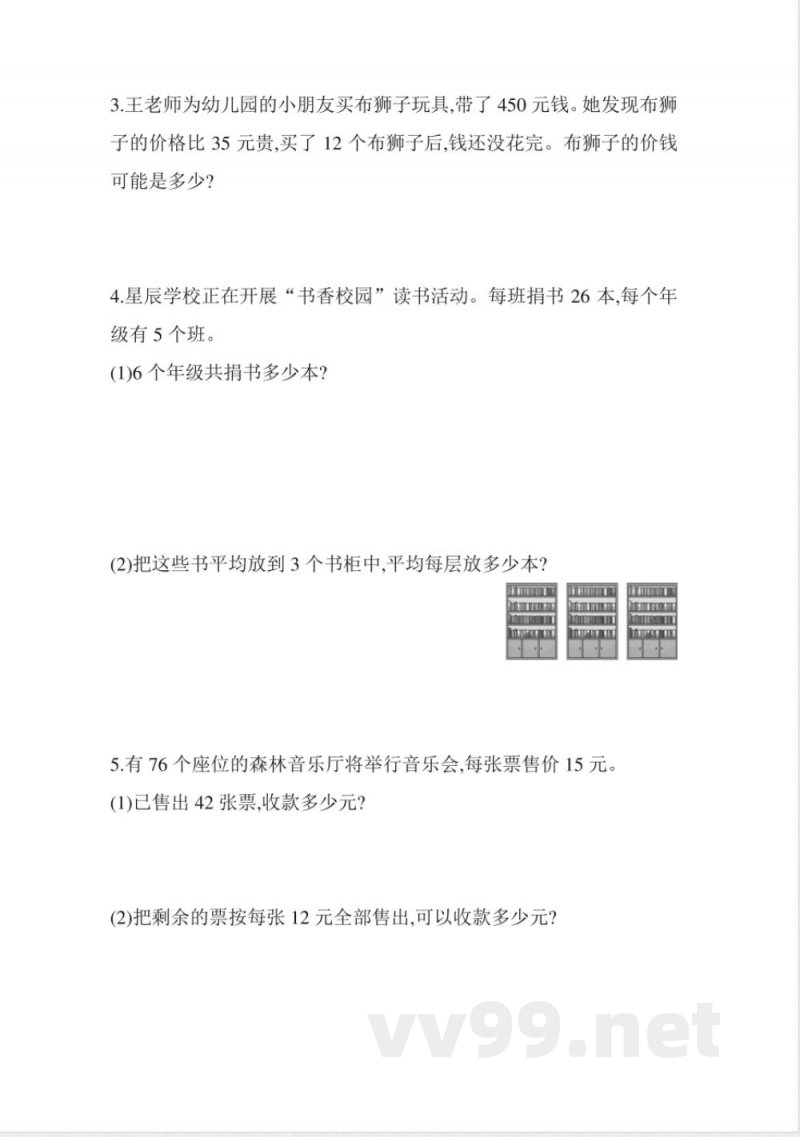 数学青岛版三年级下期中测试题 数学青岛版三年级下期中测试题
