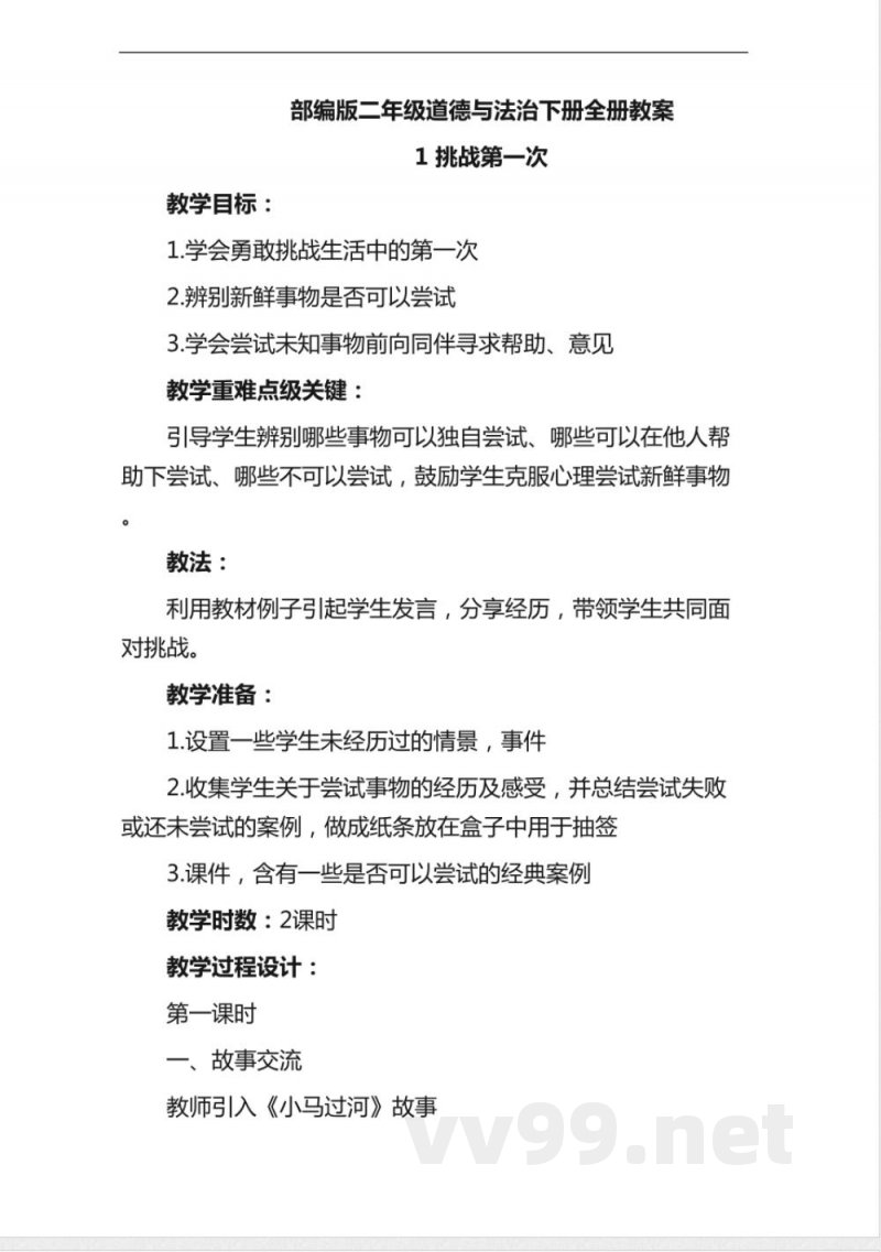 部编版二年级道德与法治下册全册教案 部编版二年级道德与法治下册全册教案
