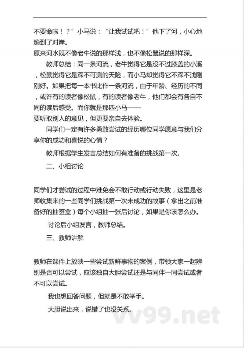 部编版二年级道德与法治下册全册教案 部编版二年级道德与法治下册全册教案
