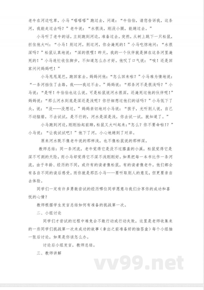 部编版二年级下册《道德与法治》全册教案