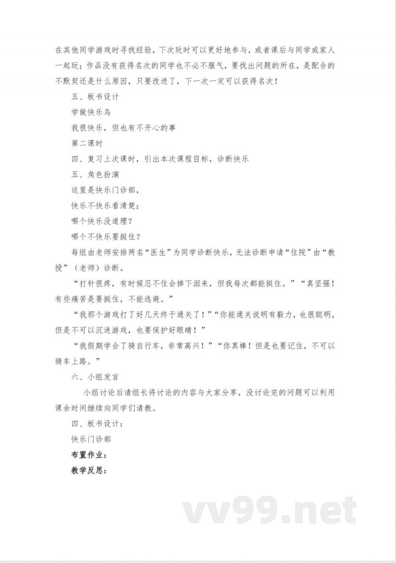 部编版二年级下册《道德与法治》全册教案