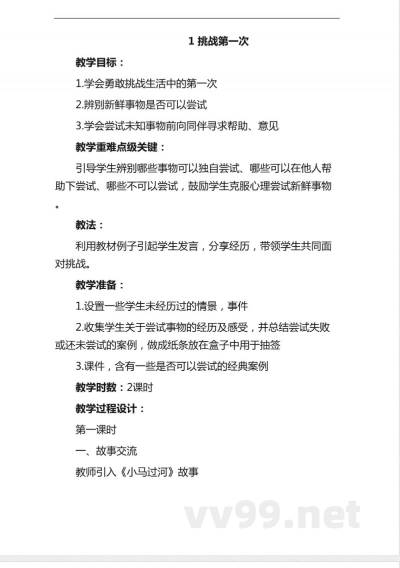 部编版二年级《道德与法治》下册全册教案