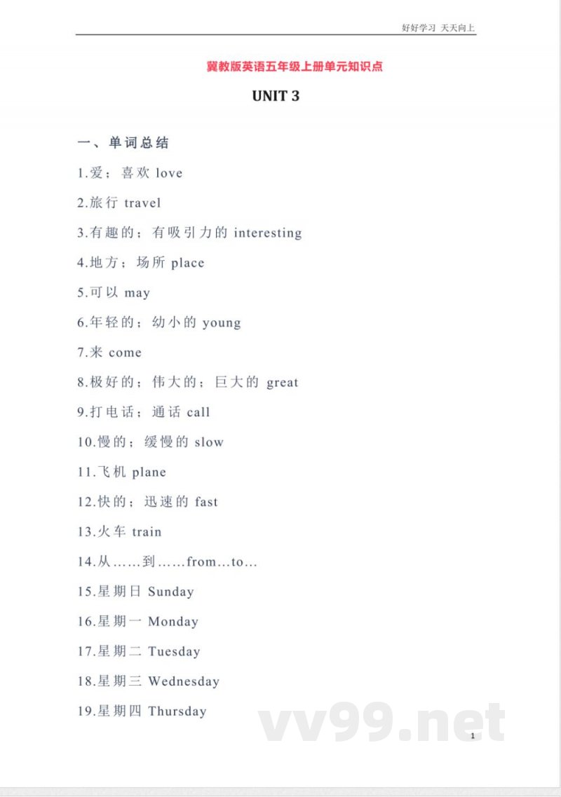 冀教版英语五年级上册Unit3单元知识点 冀教版英语五年级上册Unit3单元知识点
