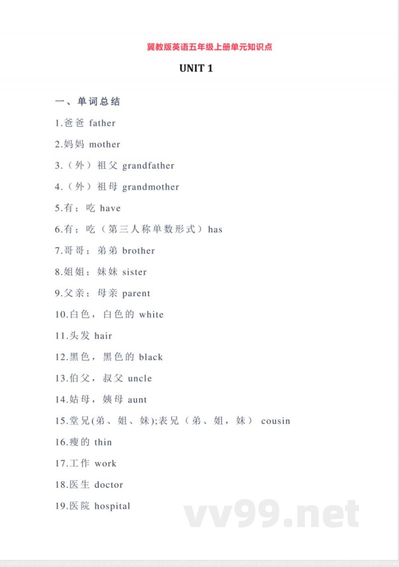 冀教版英语五年级上册Unit1单元知识点 冀教版英语五年级上册Unit1单元知识点