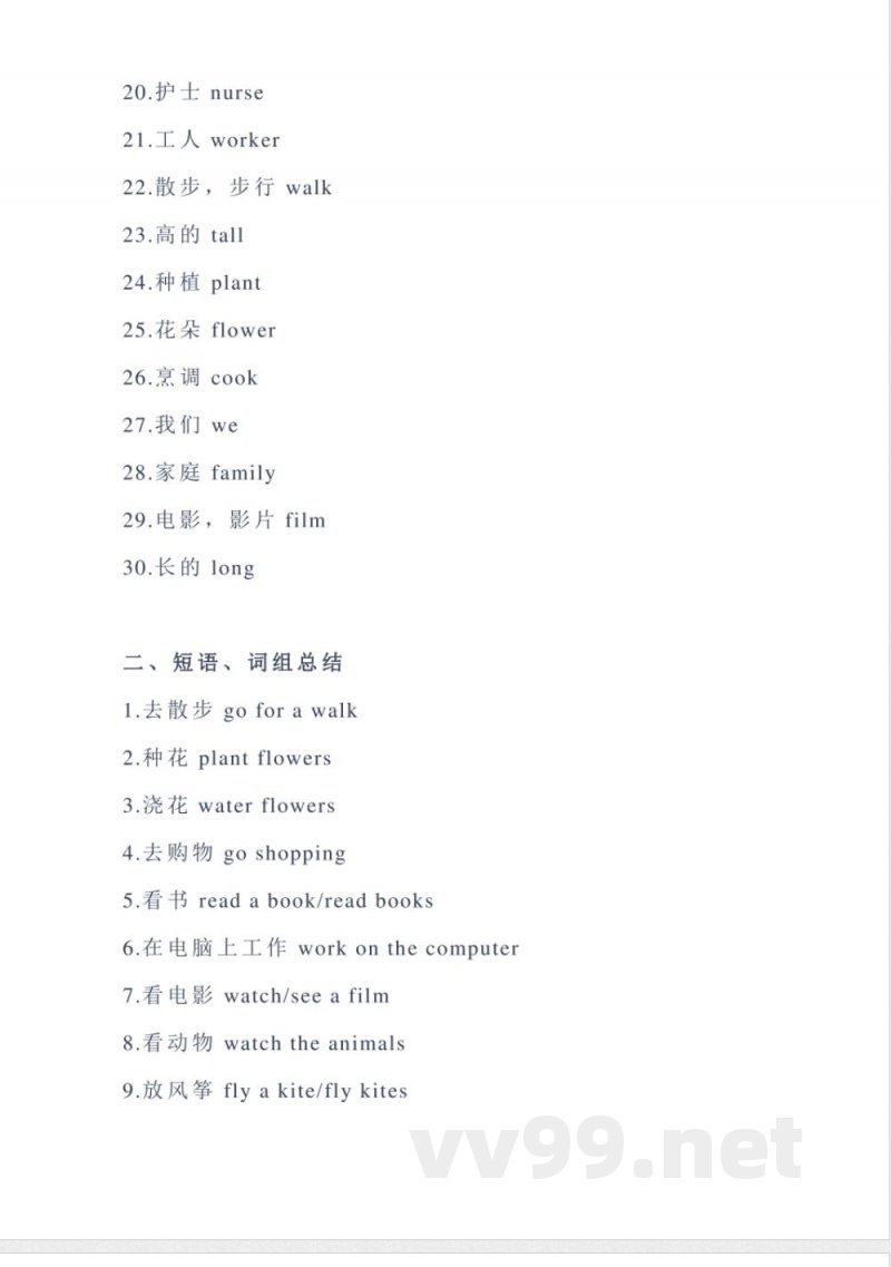 冀教版英语五年级上册Unit1单元知识点 冀教版英语五年级上册Unit1单元知识点