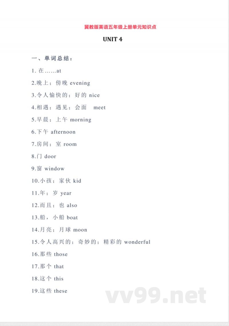 冀教版英语五年级上册Unit4单元知识点 冀教版英语五年级上册Unit4单元知识点