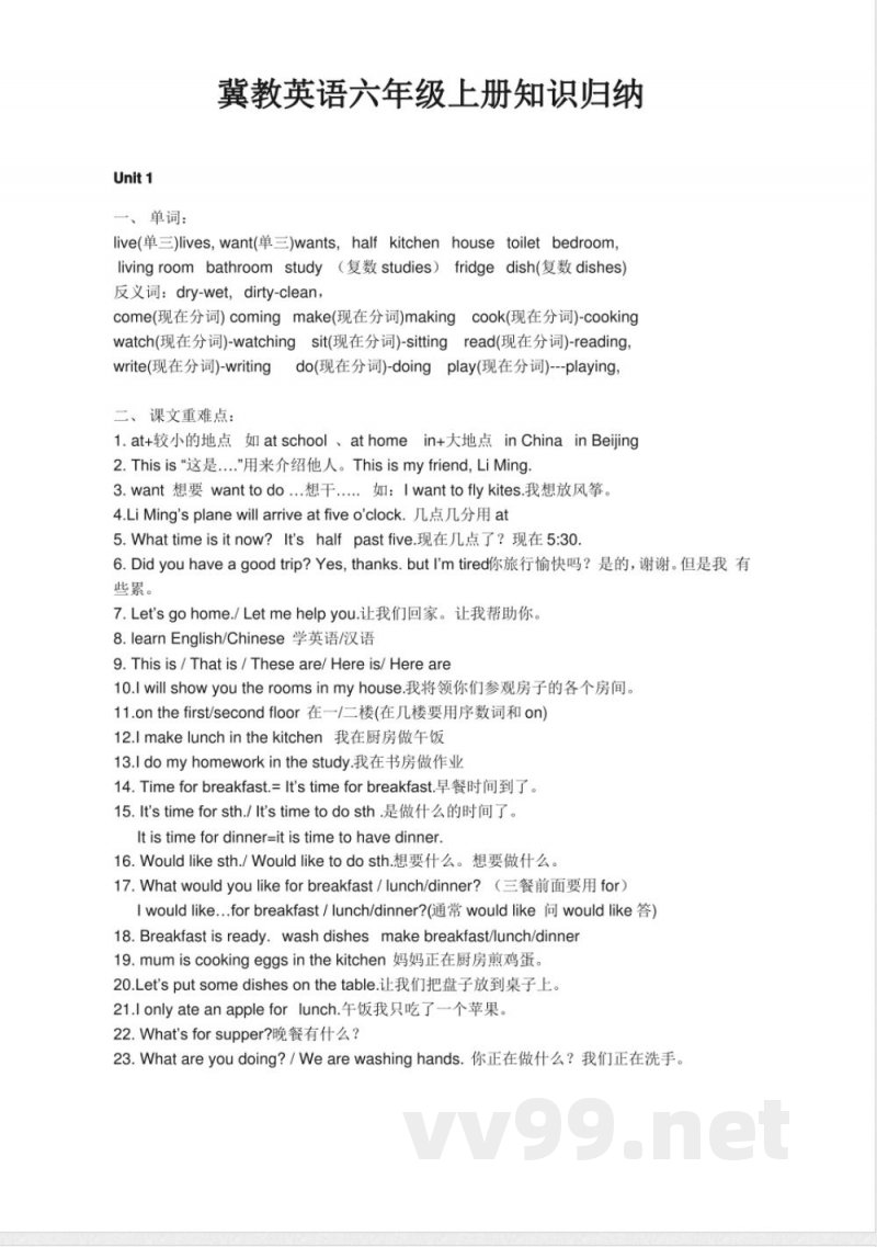 冀教版六年级英语下册 冀教英语六年级上册知识归纳 冀教版六年级英语下册 冀教英语六年级上册知识归纳