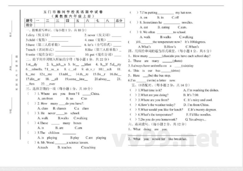 冀教版六年级英语上册期中试卷 冀教版六年级英语上册期中试卷