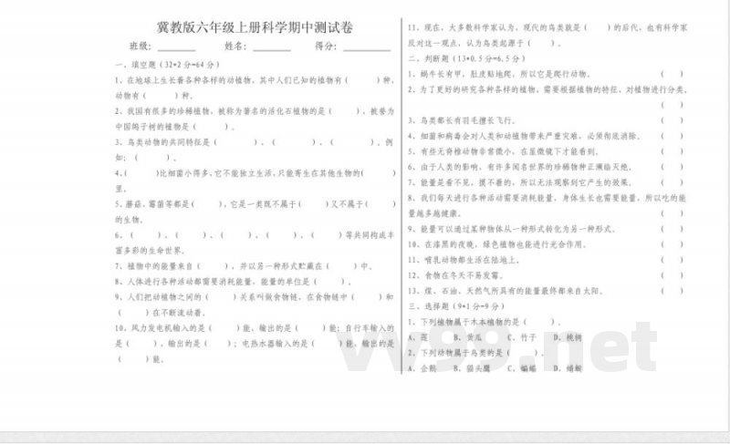 冀教版科学六年级上册期中 冀教版科学六年级上册期中