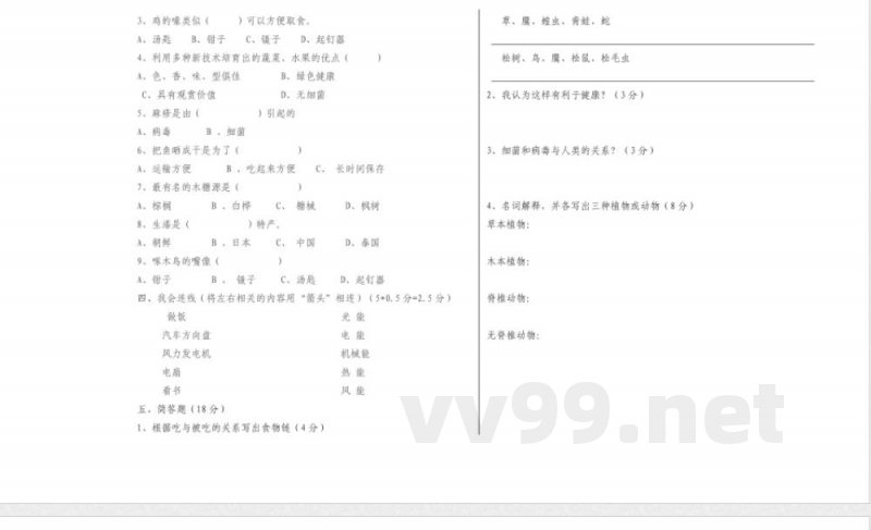 冀教版科学六年级上册期中 冀教版科学六年级上册期中