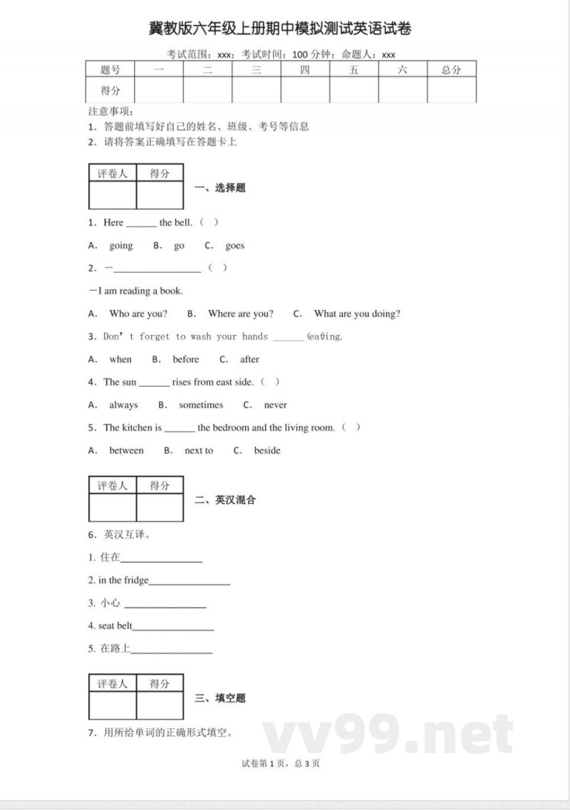 冀教版六年级上册期中模拟测试英语试卷 冀教版六年级上册期中模拟测试英语试卷