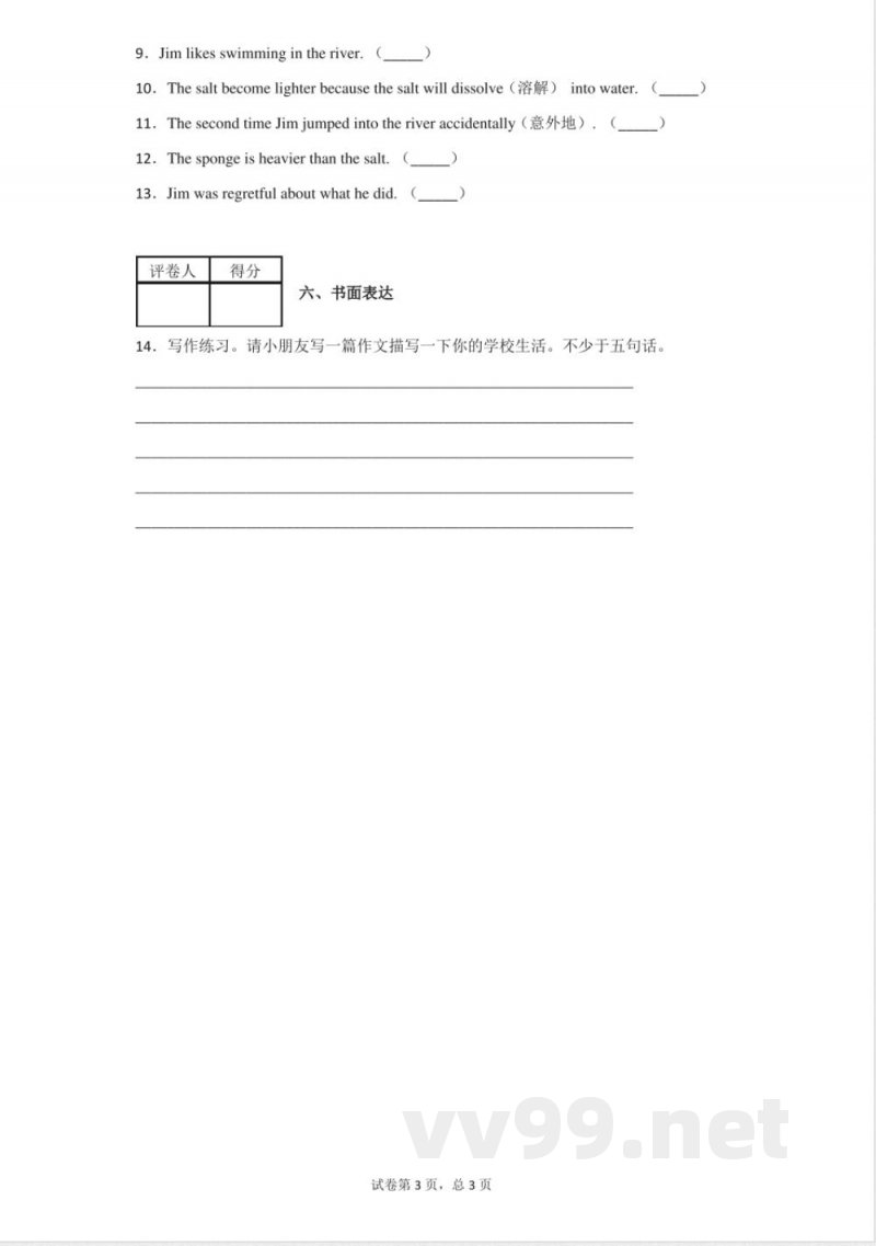 冀教版六年级上册期中模拟测试英语试卷 冀教版六年级上册期中模拟测试英语试卷