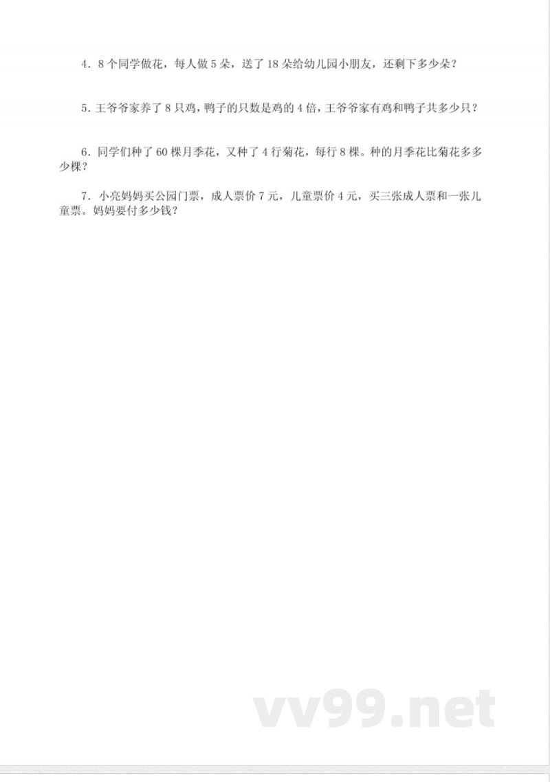 《人教版二年级单元测试 》