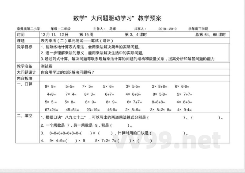 人教版二年级上册第六单元测试 人教版二年级上册第六单元测试