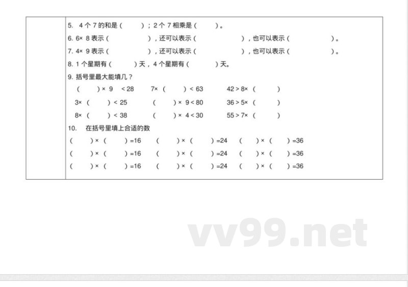 人教版二年级上册第六单元测试 人教版二年级上册第六单元测试