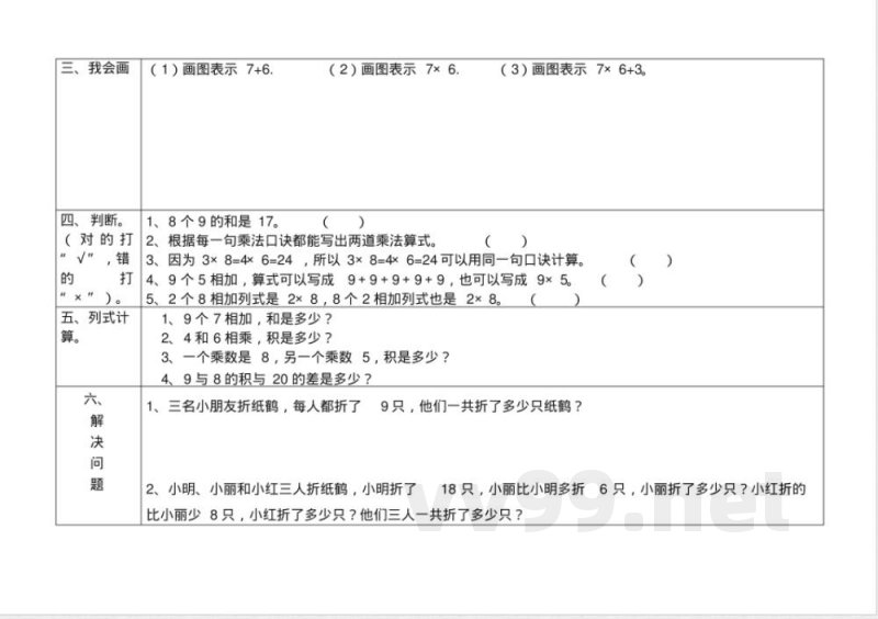人教版二年级上册第六单元测试 人教版二年级上册第六单元测试