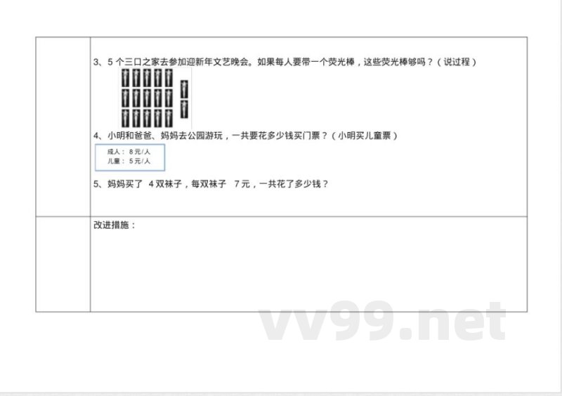 人教版二年级上册第六单元测试 人教版二年级上册第六单元测试