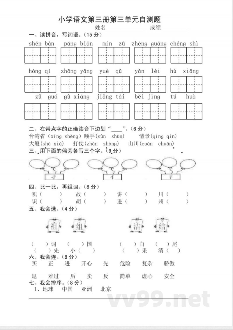 人教版二年级上册第三单元测试