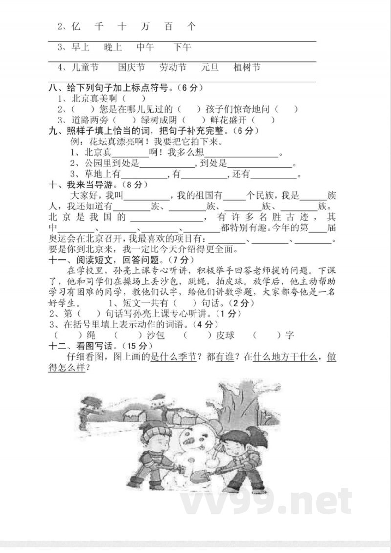 人教版二年级上册第三单元测试